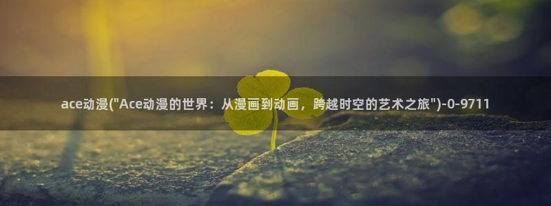 看动漫
