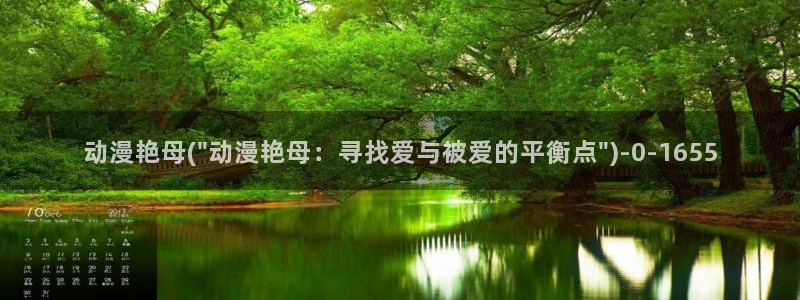 爱动漫网：动漫艳母(\