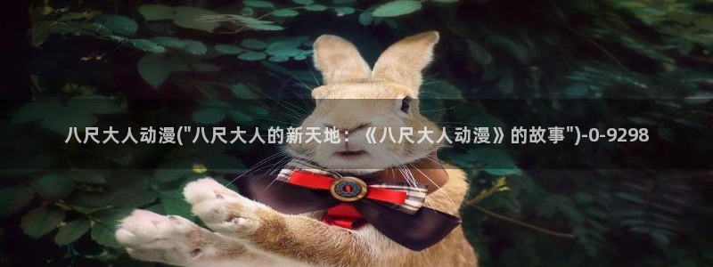 动漫黄