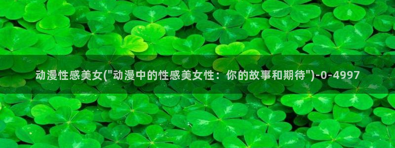 动漫性爱