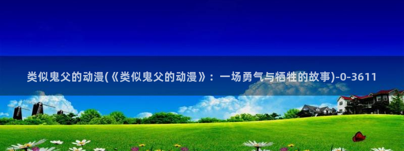 图片动漫