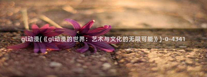 动漫壁纸