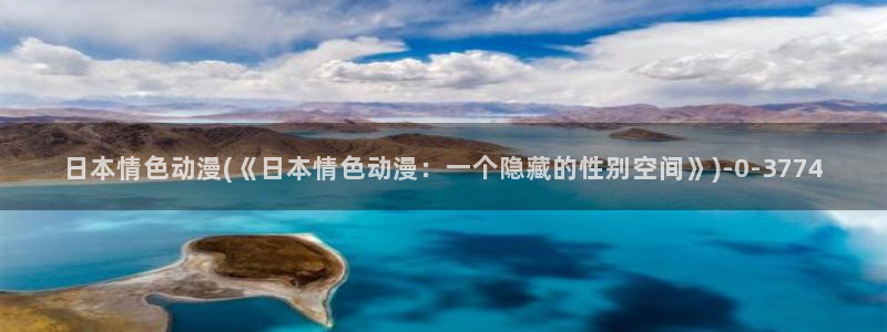 恋爱动漫