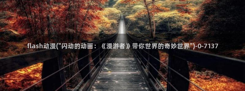 动漫黄片