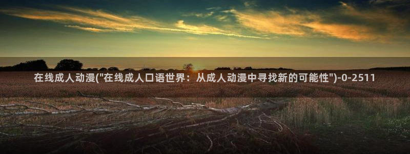 动漫巴士