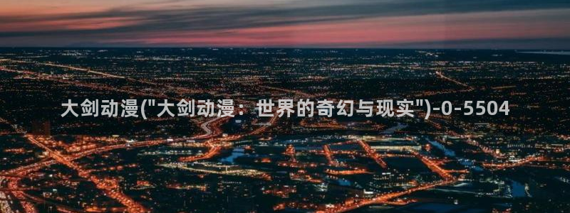 高分动漫