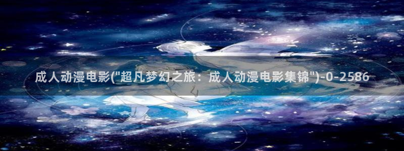 动漫小说