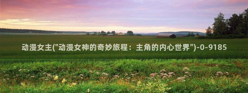 成人动漫在线观看