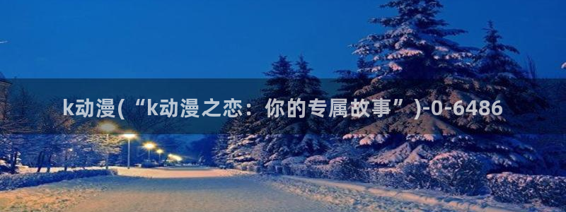58动漫网站