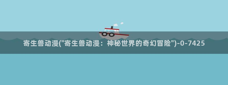 飞机杯动漫