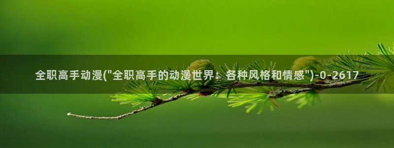 电影动漫