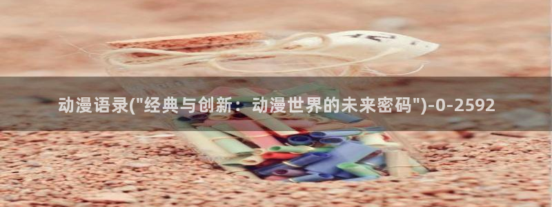 色色动漫