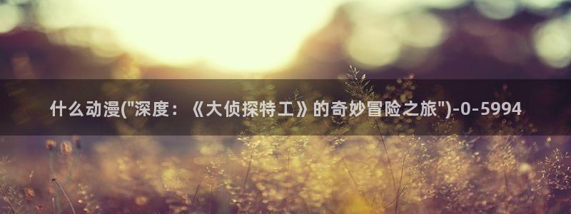 透明人间动漫